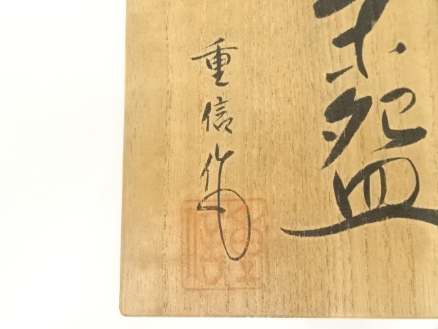 道具 ] - 道具 二代 丸山堂 松本重信造 灰釉茶碗（共箱） | ネット